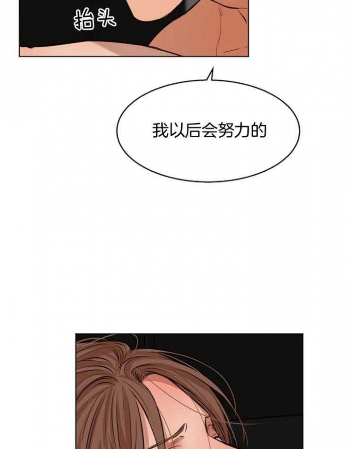 如何自救失恋漫画,第105话2图