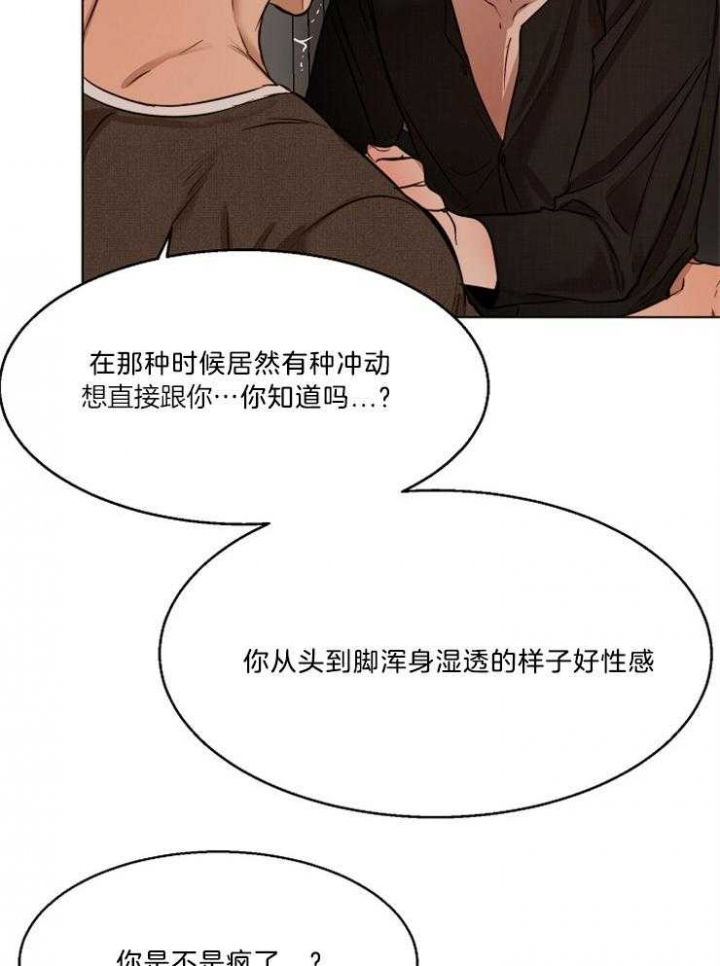 如何自救失恋漫画,第103话2图