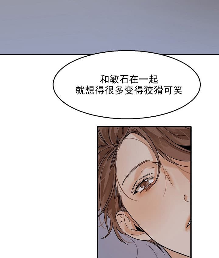 如何自救失恋漫画,第23话1图