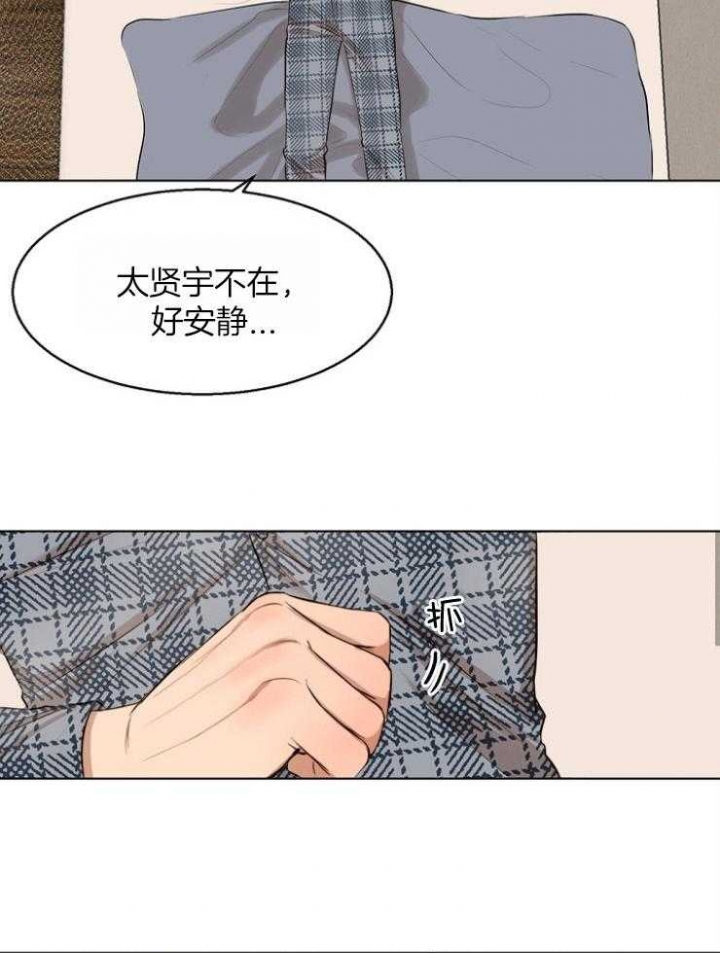 如何自救失恋漫画,第109话2图