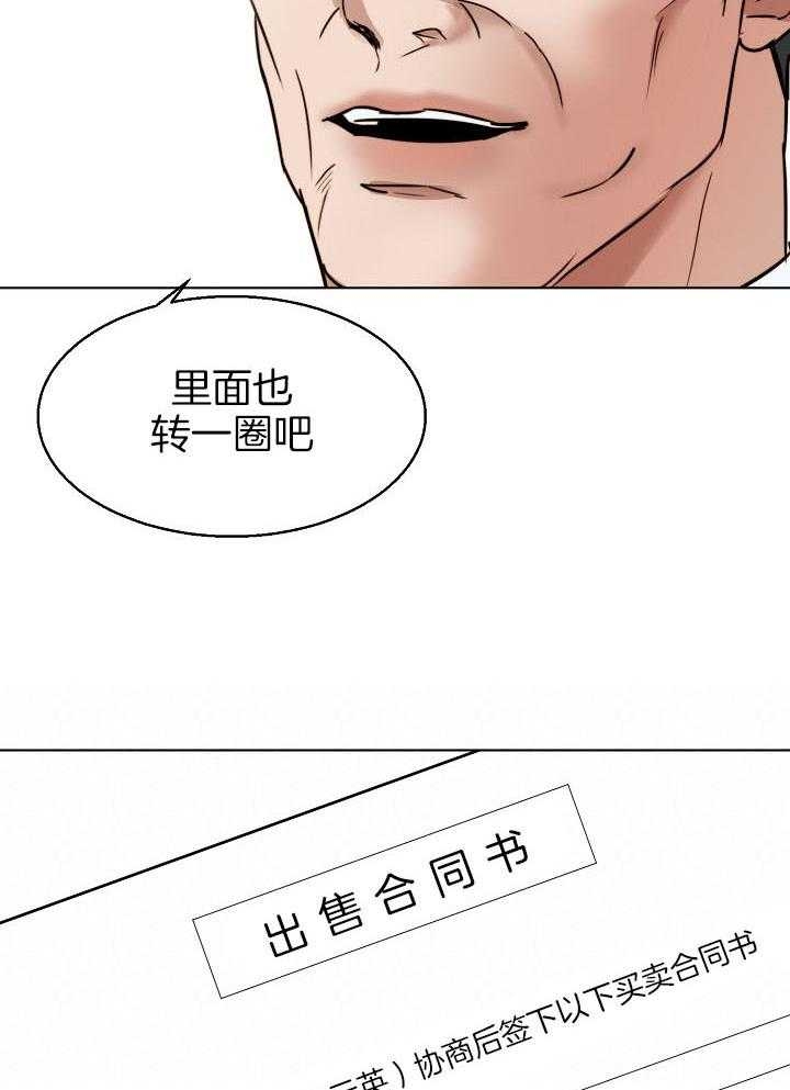 如何自救失恋漫画,第137话1图