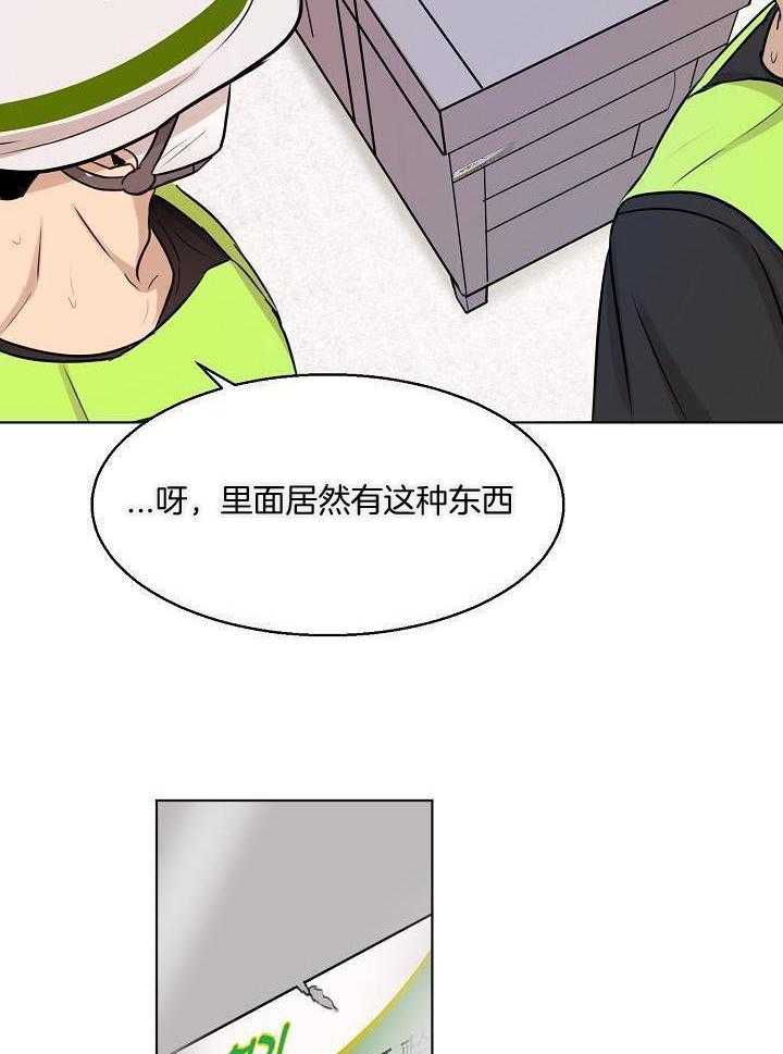 失恋两个月自救漫画,第145话2图