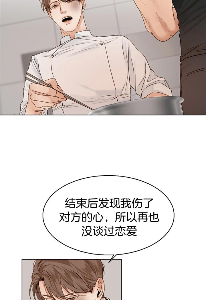 如何自救失恋漫画,第32话2图