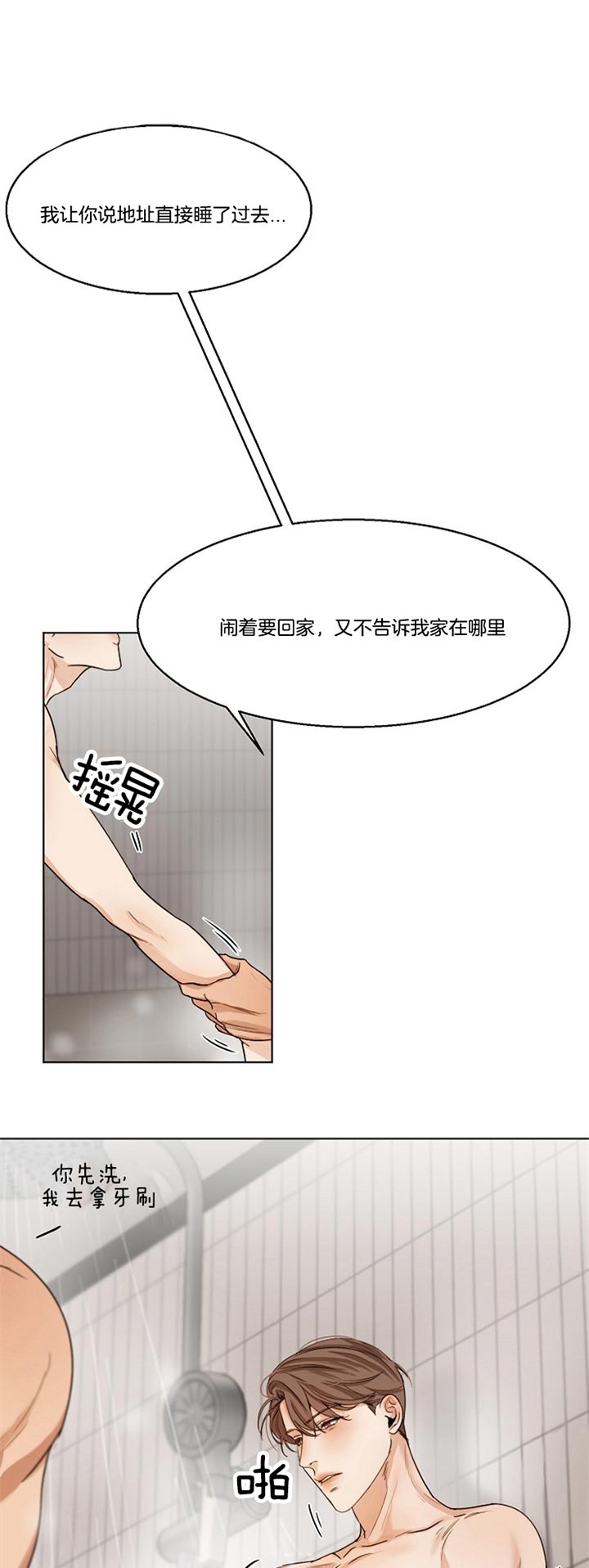 失恋自愈的文案超长漫画,第41话2图