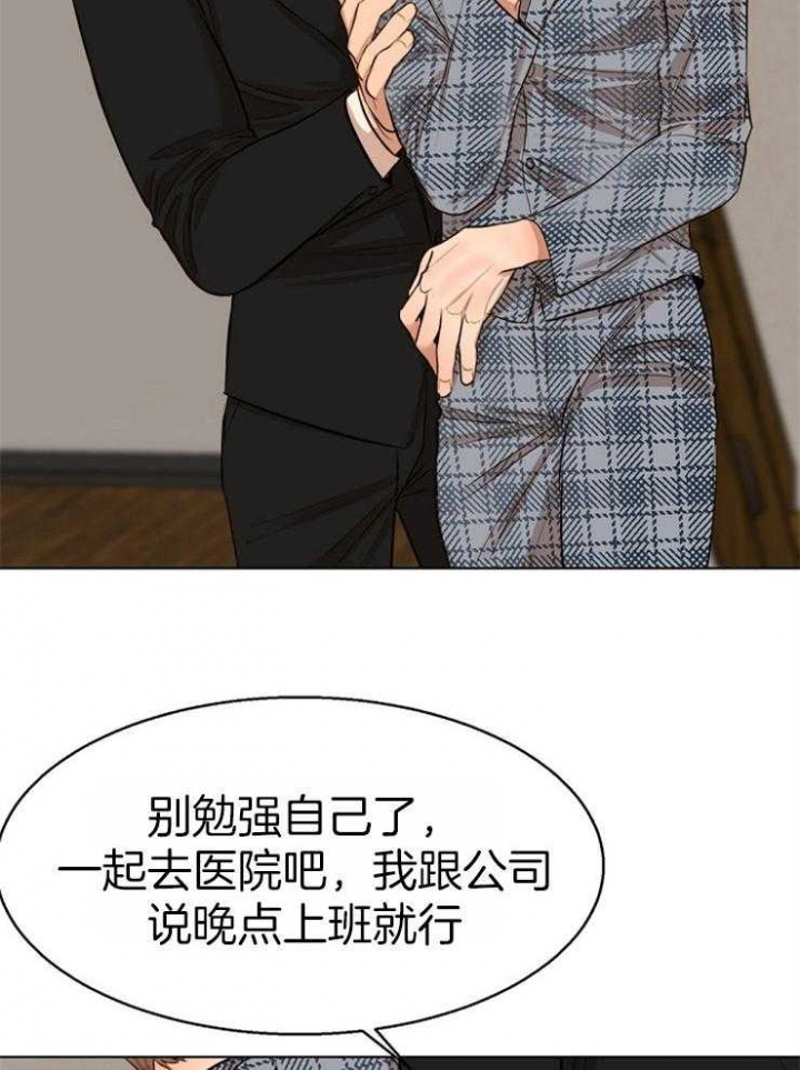 失恋两个月自救漫画,第110话2图