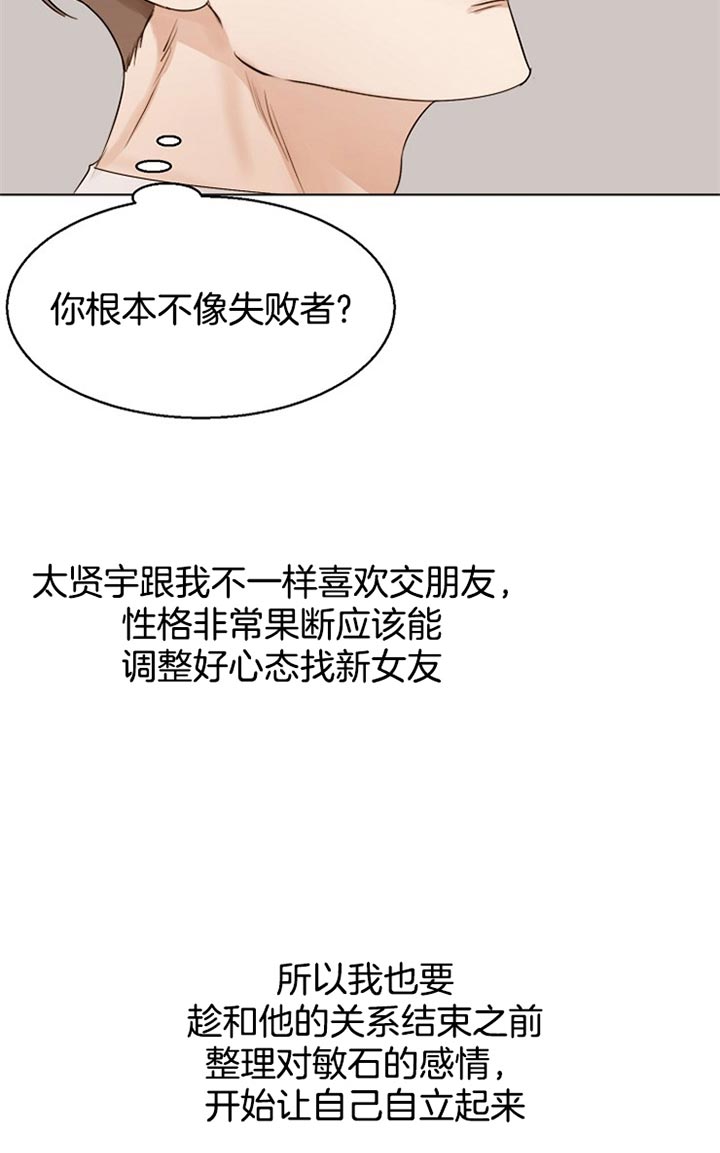 如何自救失恋漫画,第33话1图