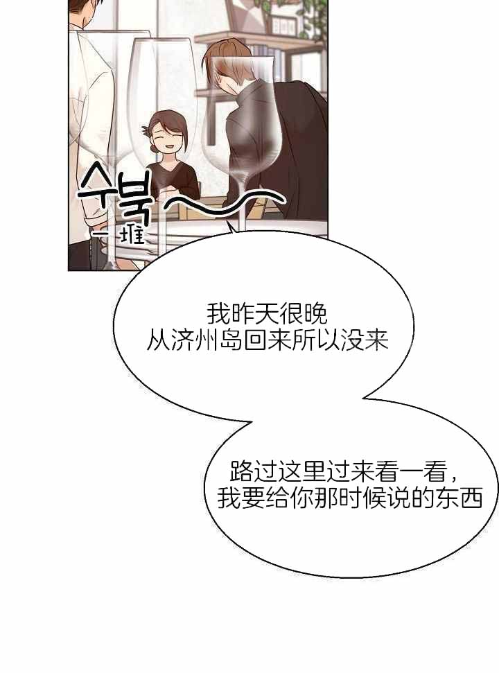 如何自救失恋漫画,第165话2图