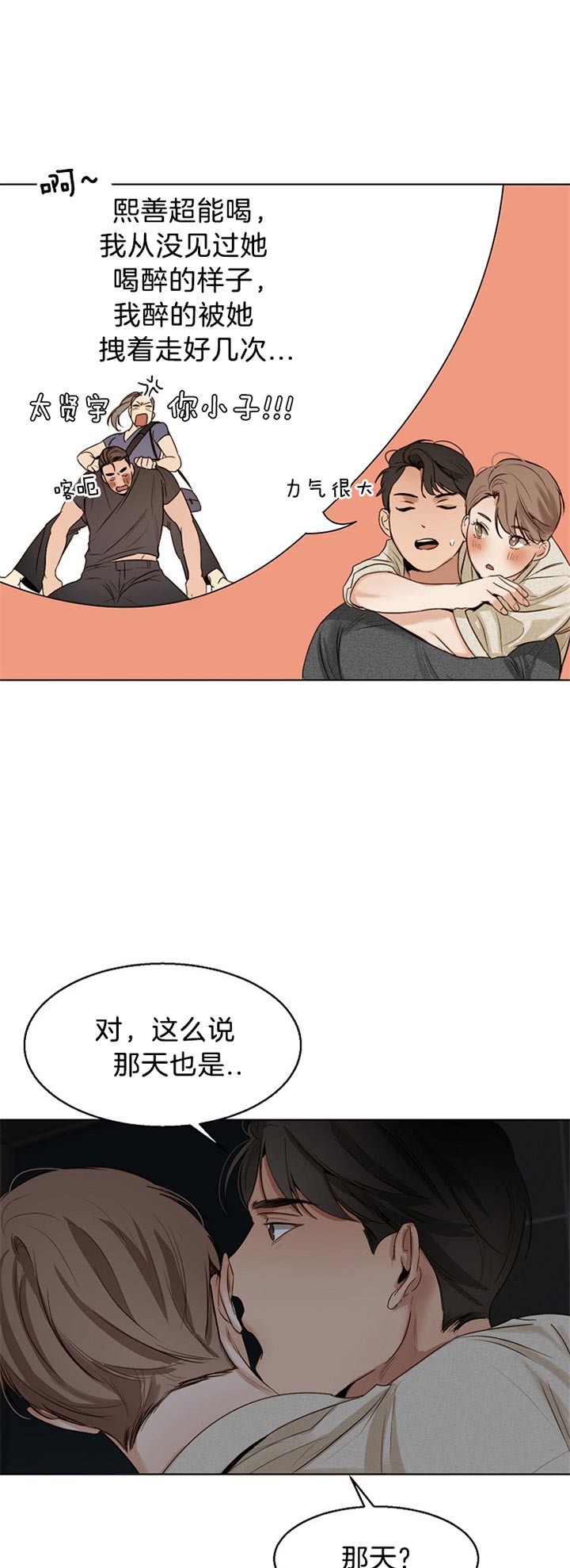 失恋自救表情包漫画,第40话2图