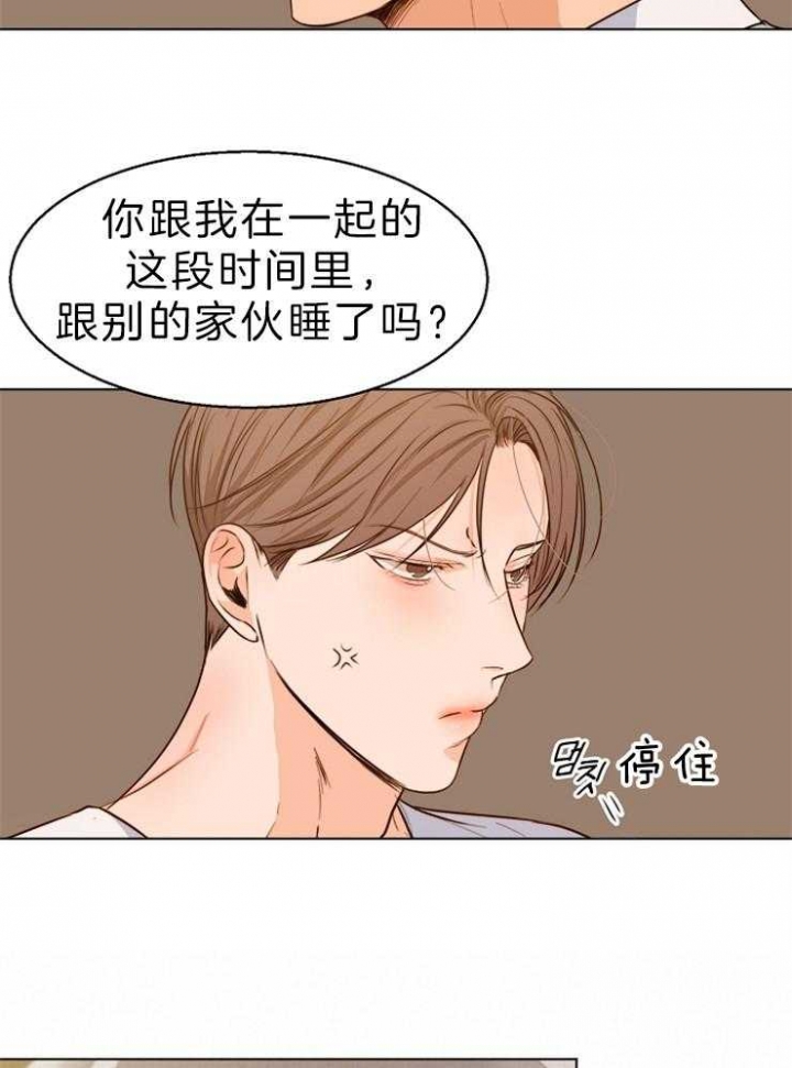 如何自救失恋漫画,第77话1图