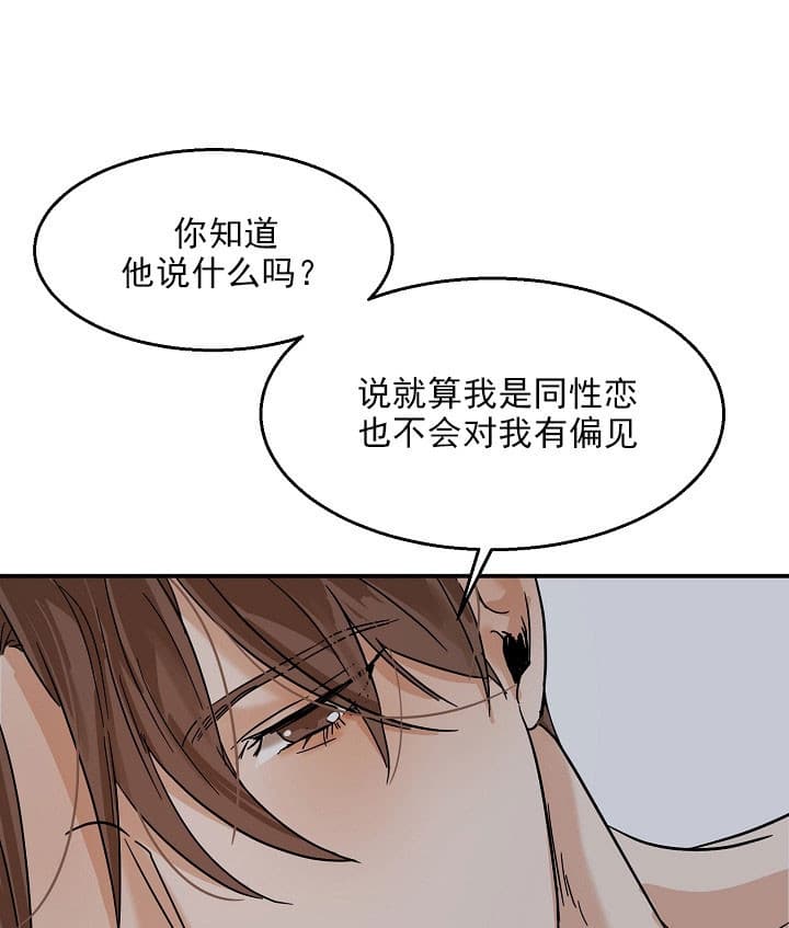 失恋两个月自救漫画,第23话1图