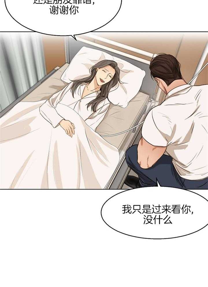 失恋治疗所好不好漫画,第52话2图