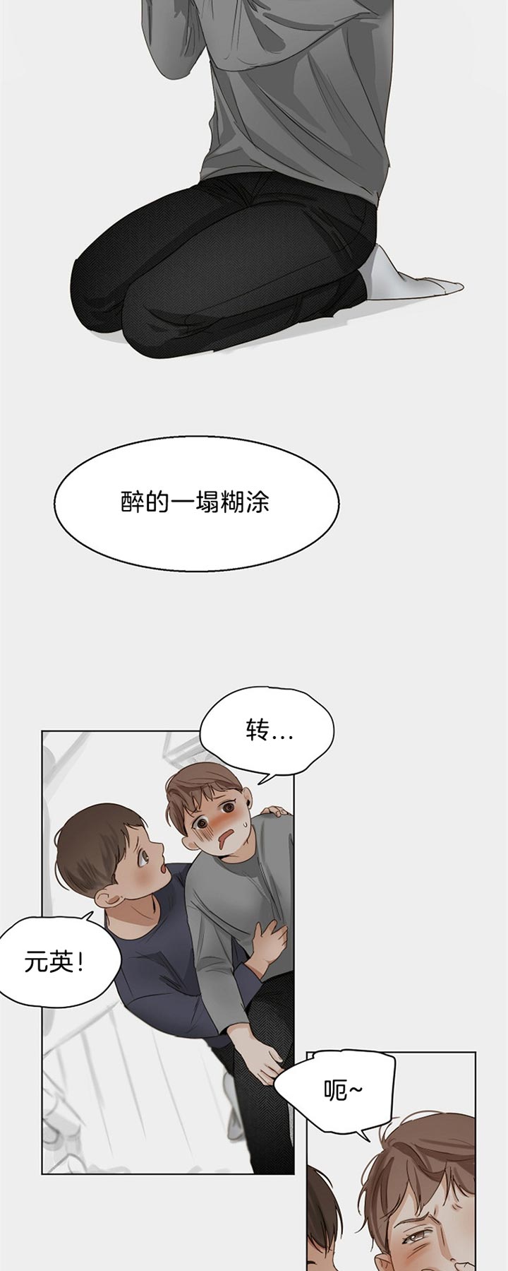如何自救失恋漫画,第39话2图