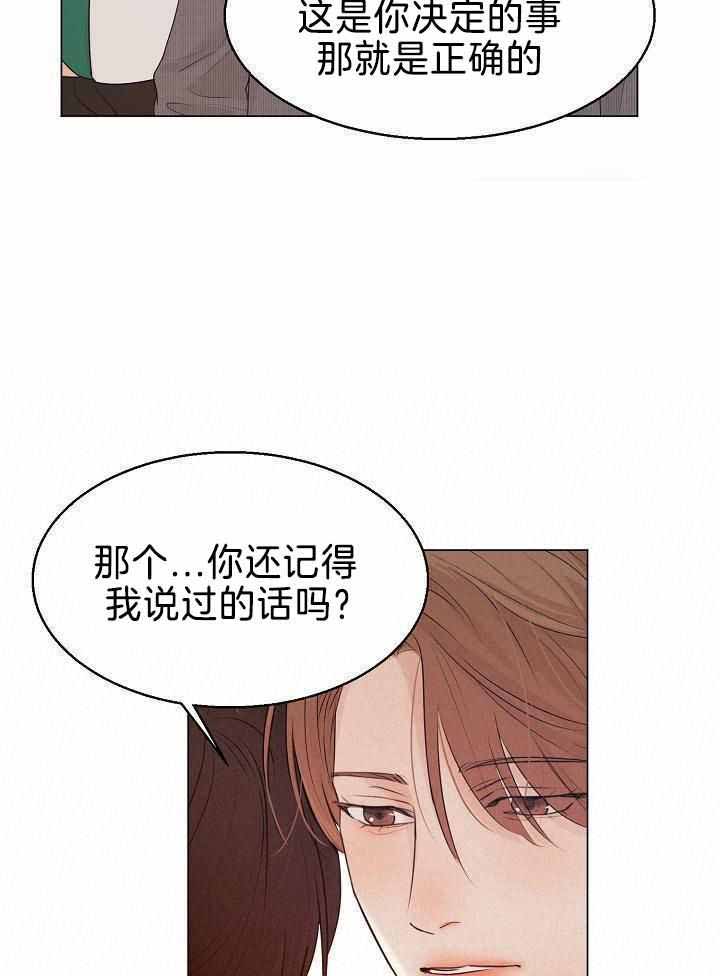 失恋两个月自救漫画,第160话1图