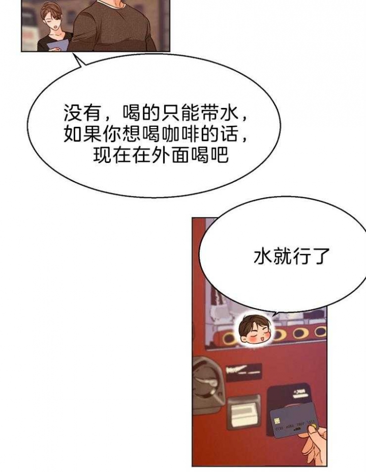 如何自救失恋漫画,第85话1图