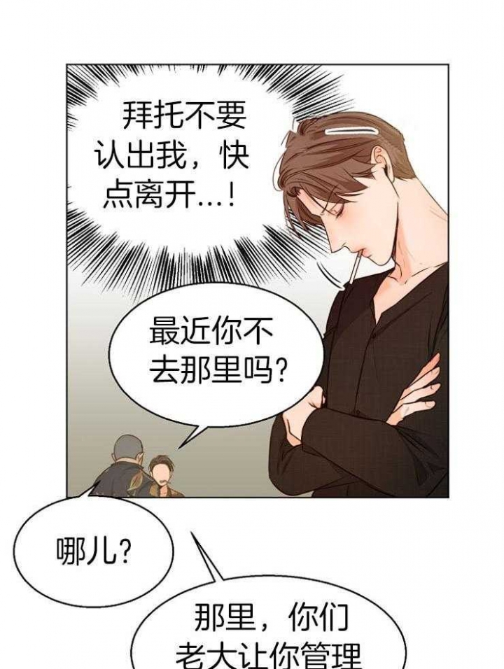 如何自救失恋漫画,第89话2图
