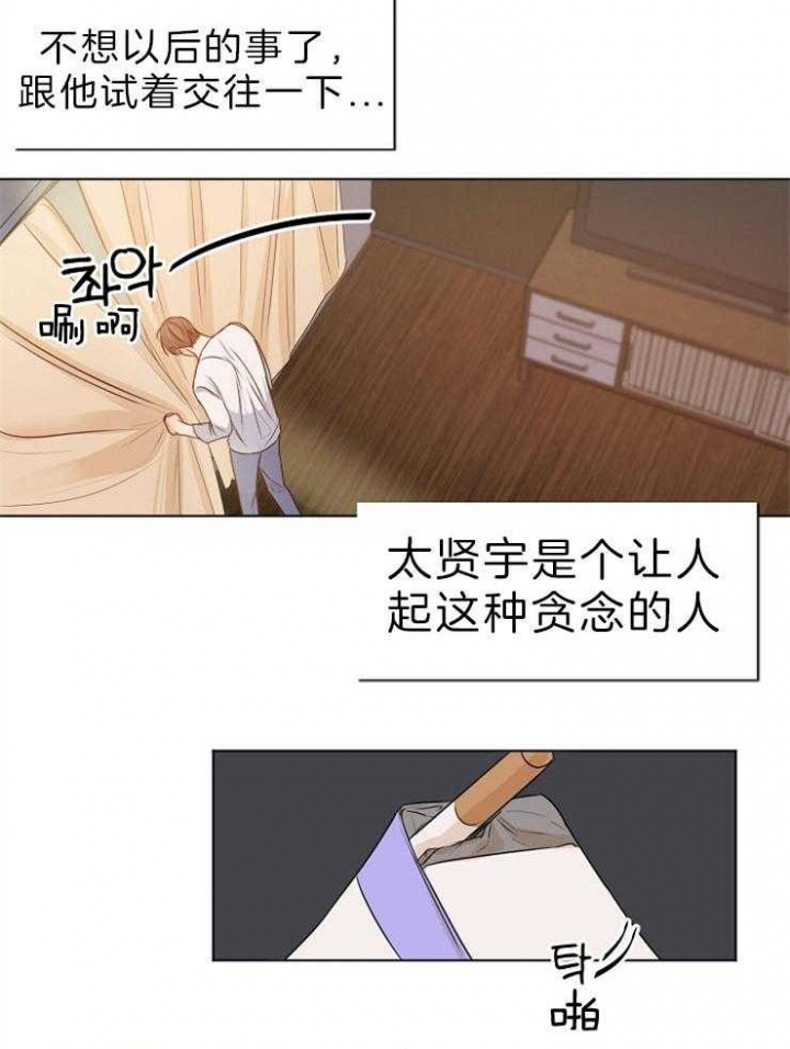 失恋自创歌曲漫画,第78话2图