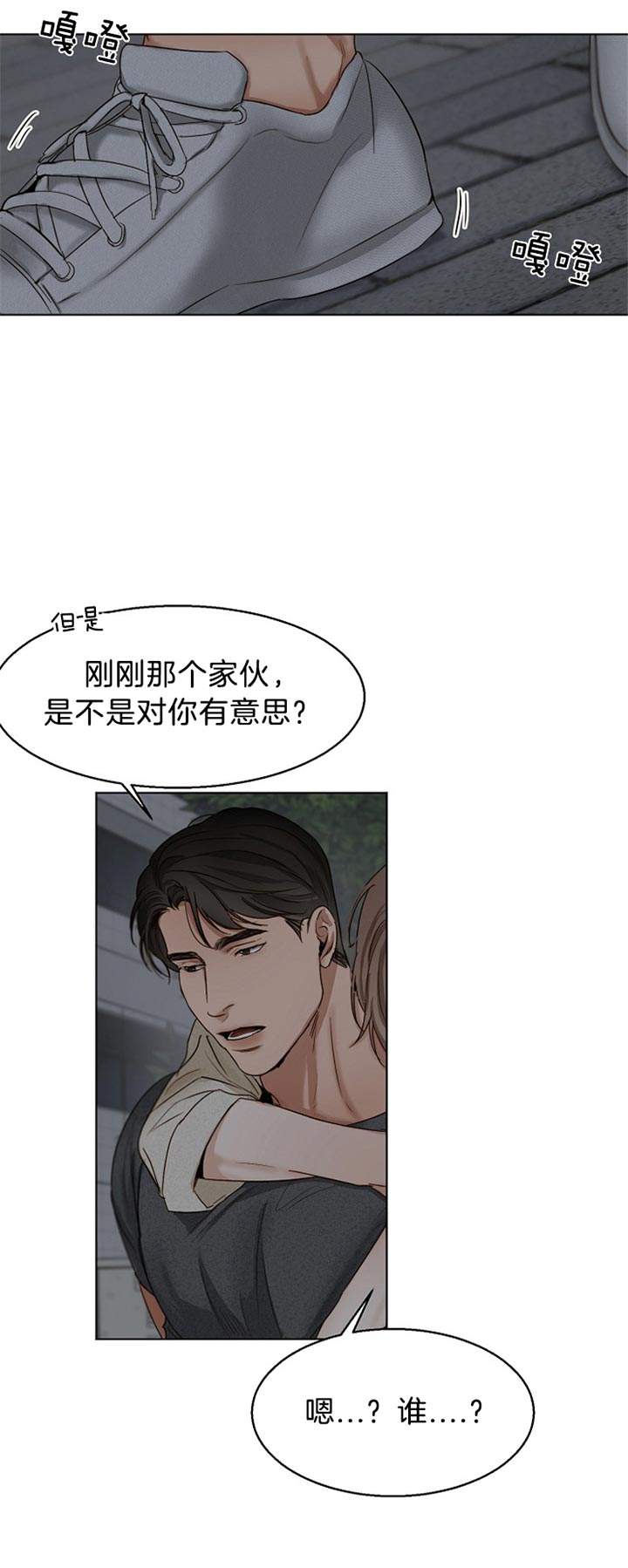 失恋自暴自弃的人漫画,第39话2图