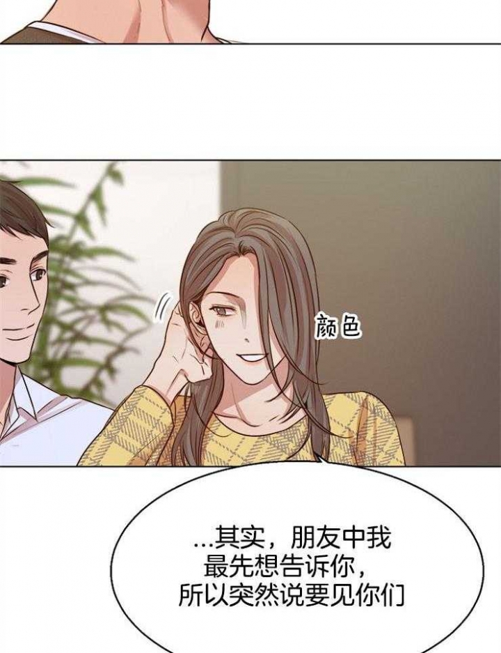 如何自救失恋漫画,第93话2图