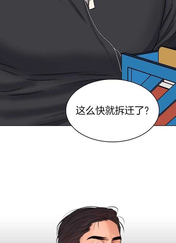 如何自救失恋漫画,第141话1图