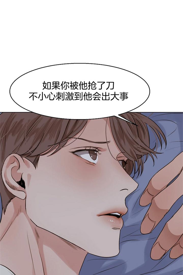 如何自救失恋漫画,第34话2图