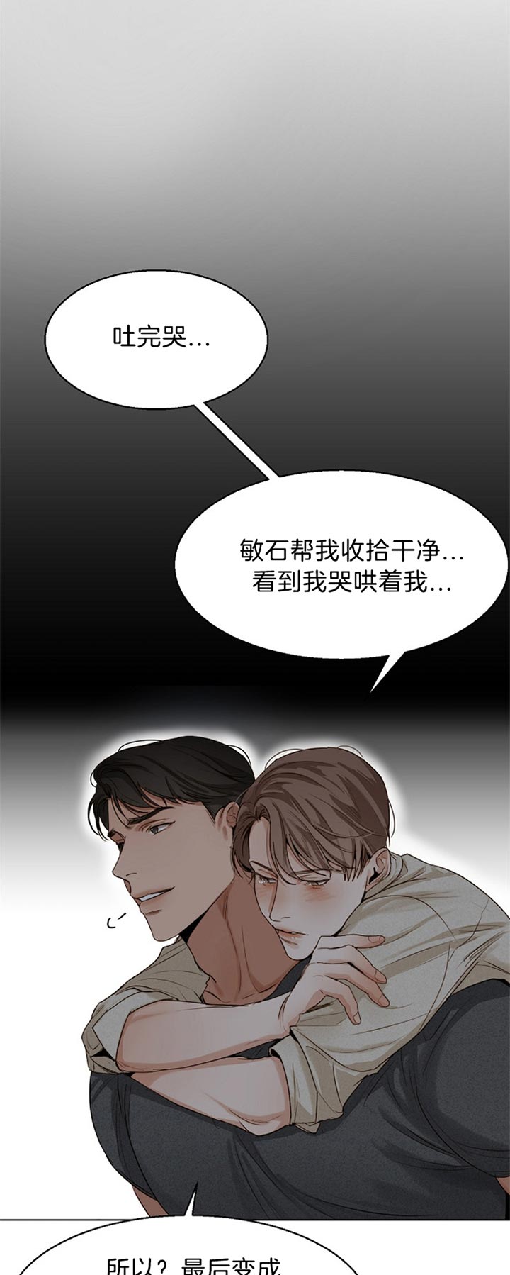 如何自救失恋漫画,第39话2图