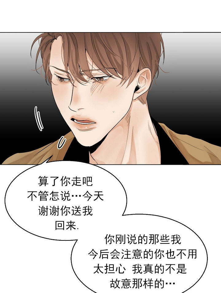 如何自救失恋漫画,第17话1图
