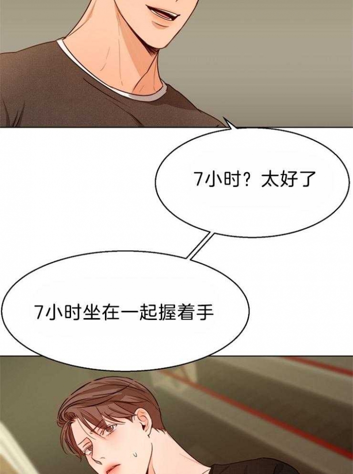 失恋自愈的文案超长漫画,第86话2图