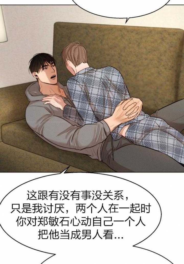 失恋自愈的文案超长漫画,第114话2图