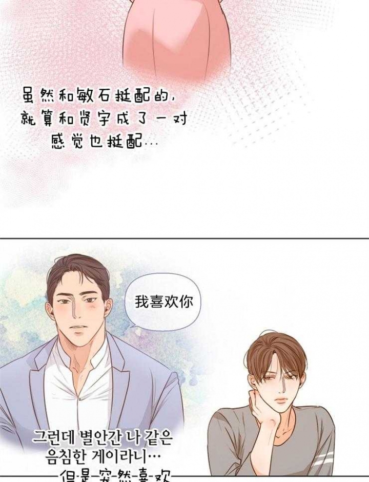 失恋自救中漫画,第84话2图