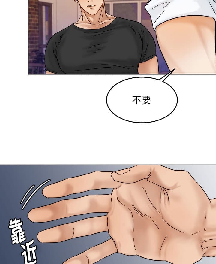 如何自救失恋漫画,第27话2图