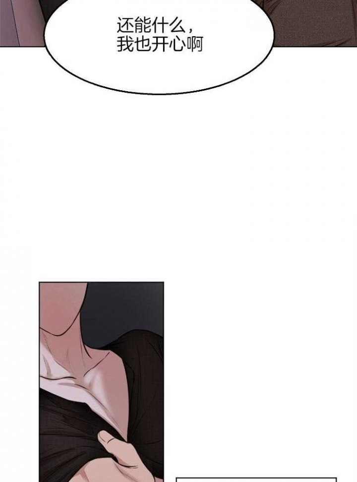 如何自救失恋漫画,第101话1图