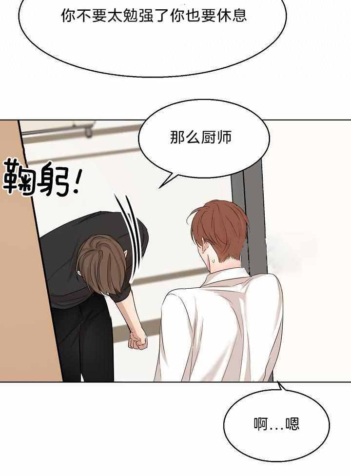 如何自救失恋漫画,第152话2图