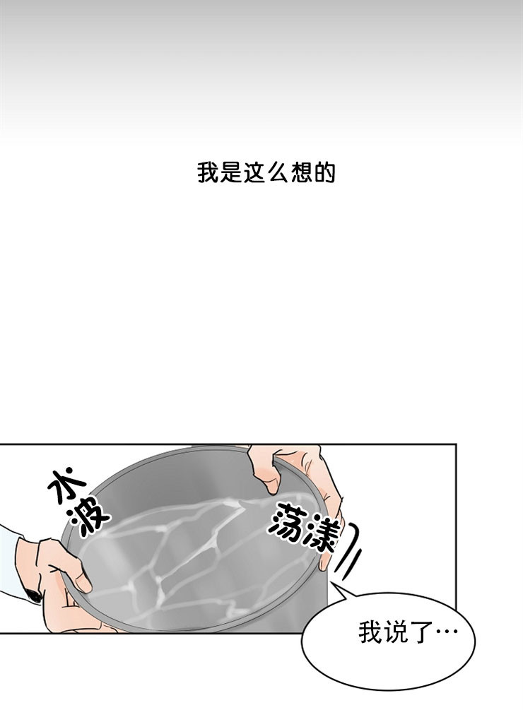 如何自救失恋漫画,第12话2图