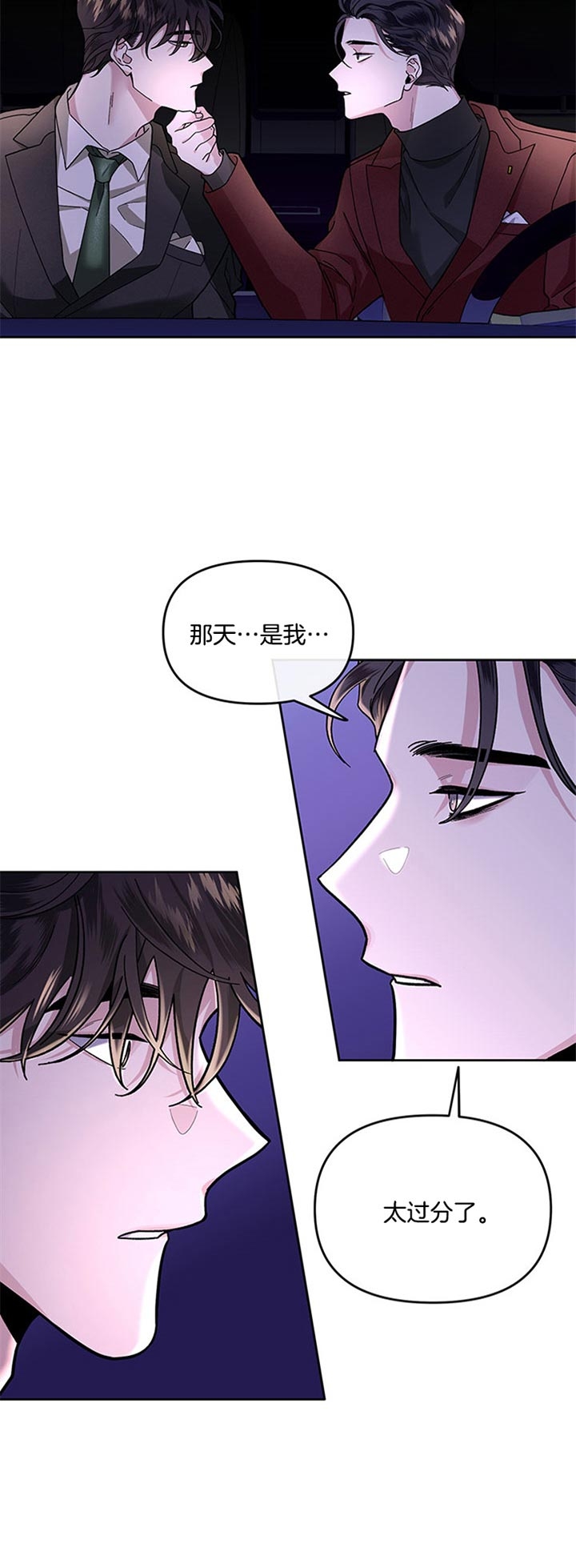 单恋(第I+II季)漫画,第28话2图