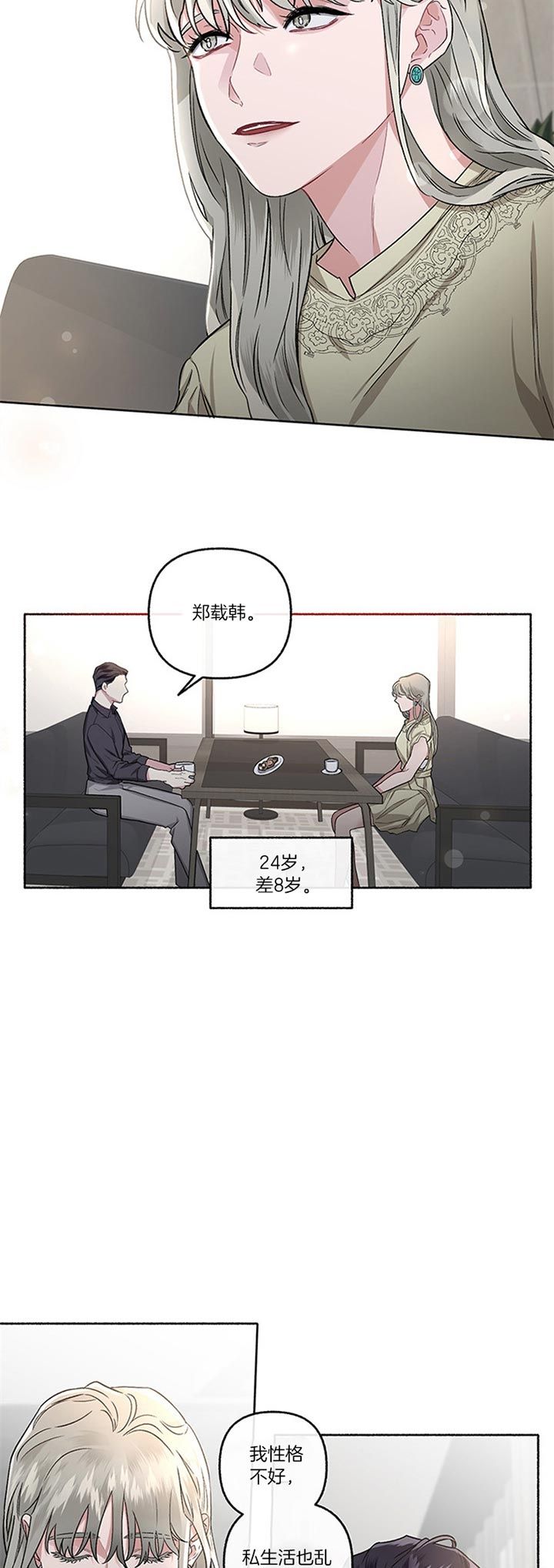 单恋(第I+II季)漫画,第48话1图