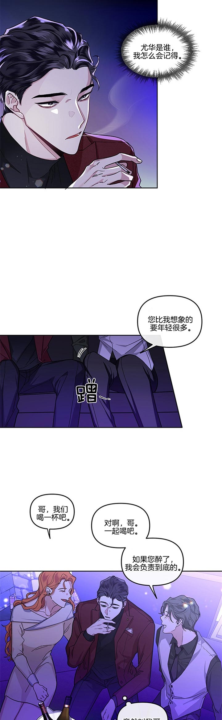 单恋(第I+II季)漫画,第26话2图