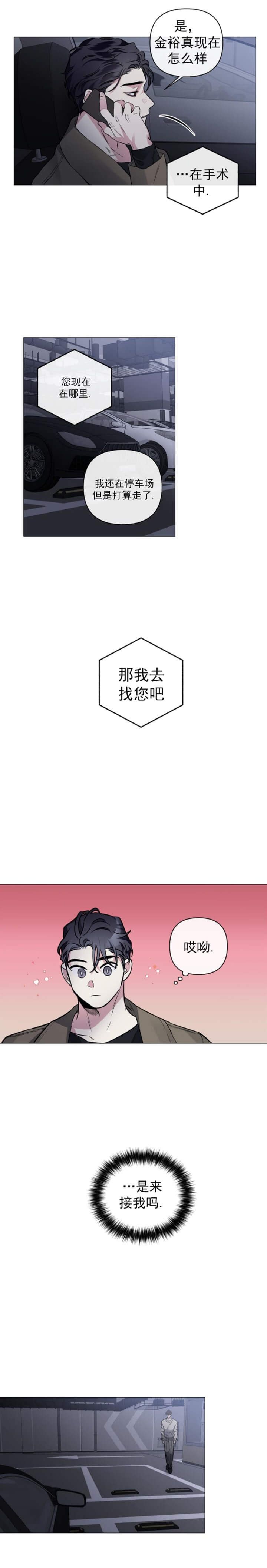单恋(第I+II季)漫画,第84话1图