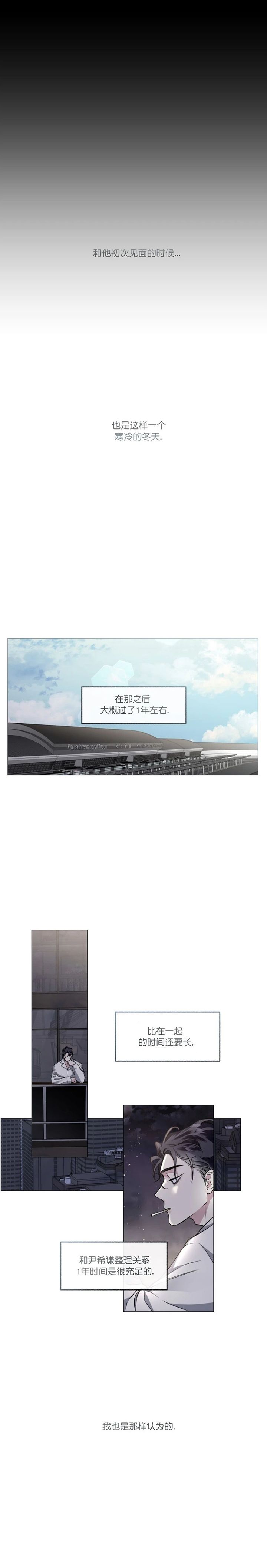 单恋(第I+II季)漫画,第81话1图