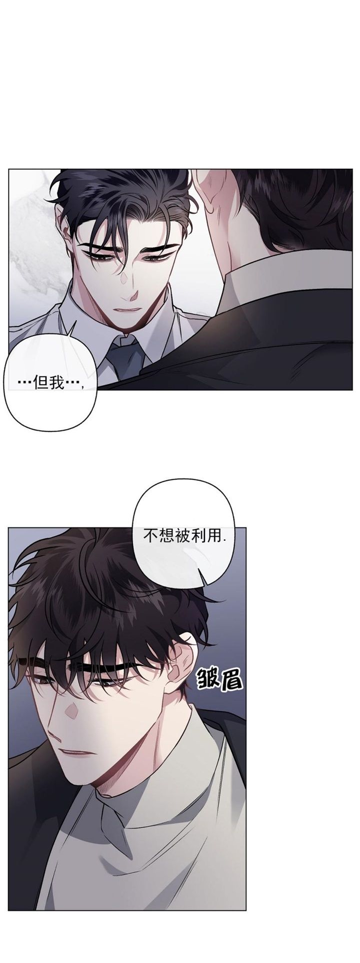单恋(第I+II季)漫画,第90话2图
