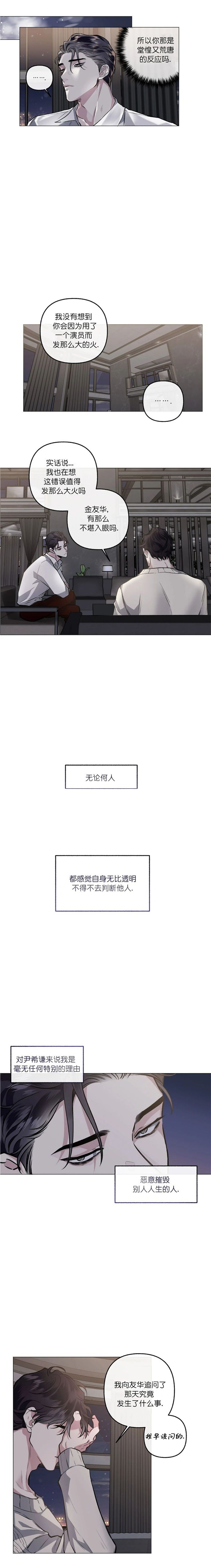 单恋(第I+II季)漫画,第82话1图