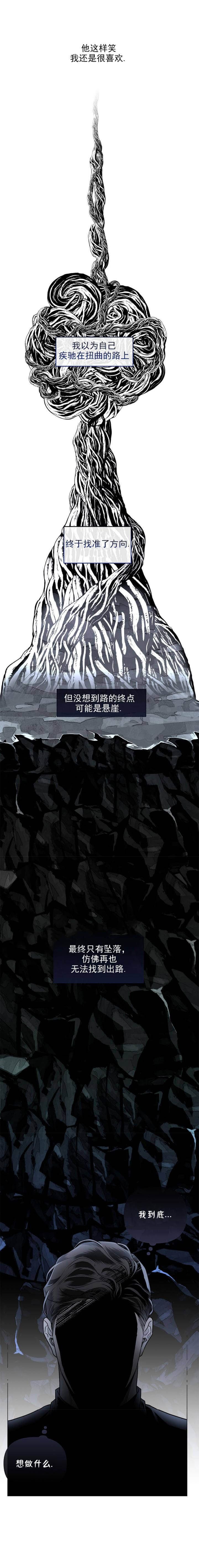 单恋(第I+II季)漫画,第88话2图