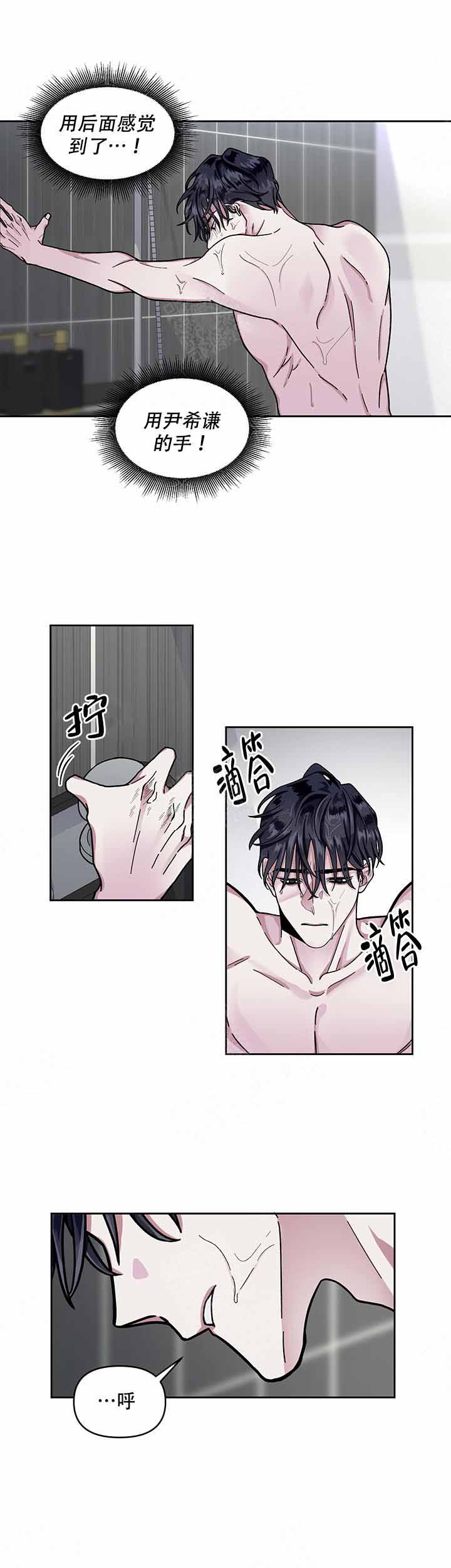 单恋(第I+II季)漫画,第9话1图