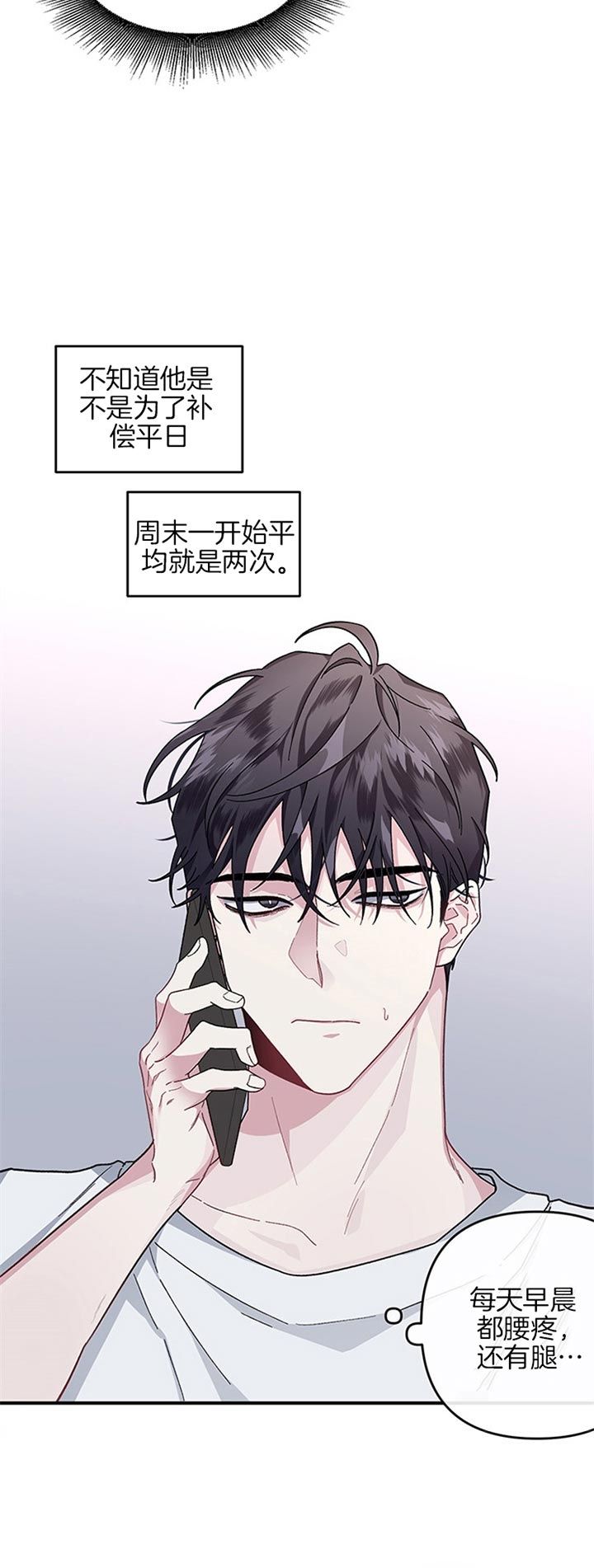 单恋(第I+II季)漫画,第35话2图