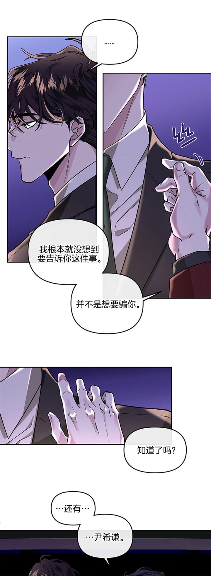 单恋(第I+II季)漫画,第28话1图