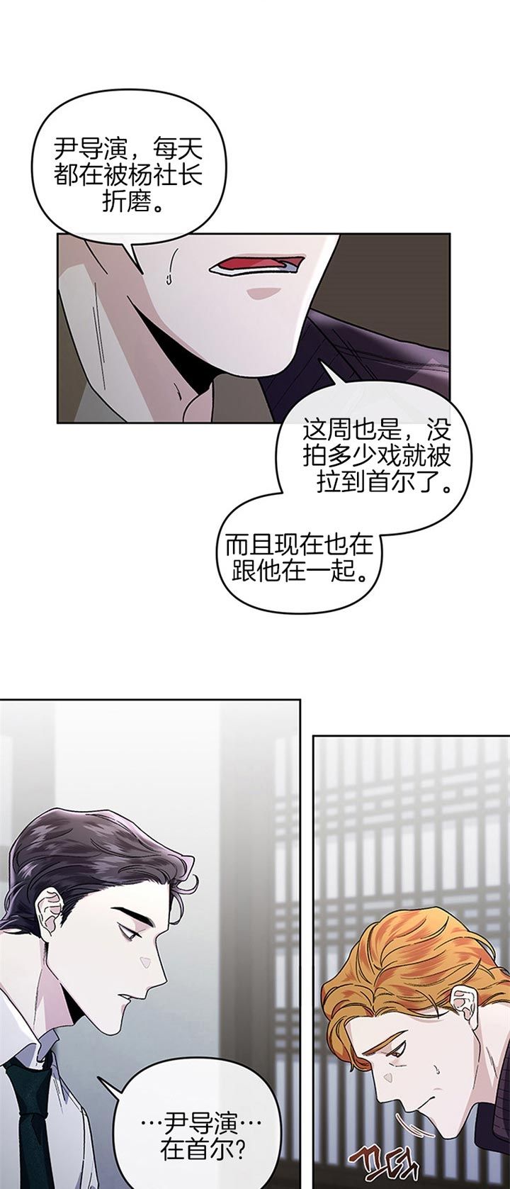 单恋(第I+II季)漫画,第29话2图