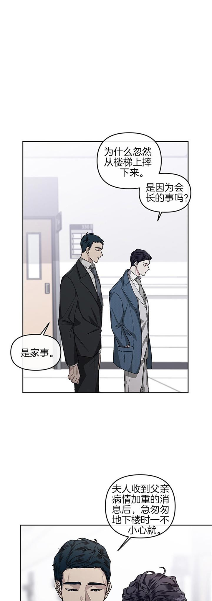 单恋(第I+II季)漫画,第35话1图