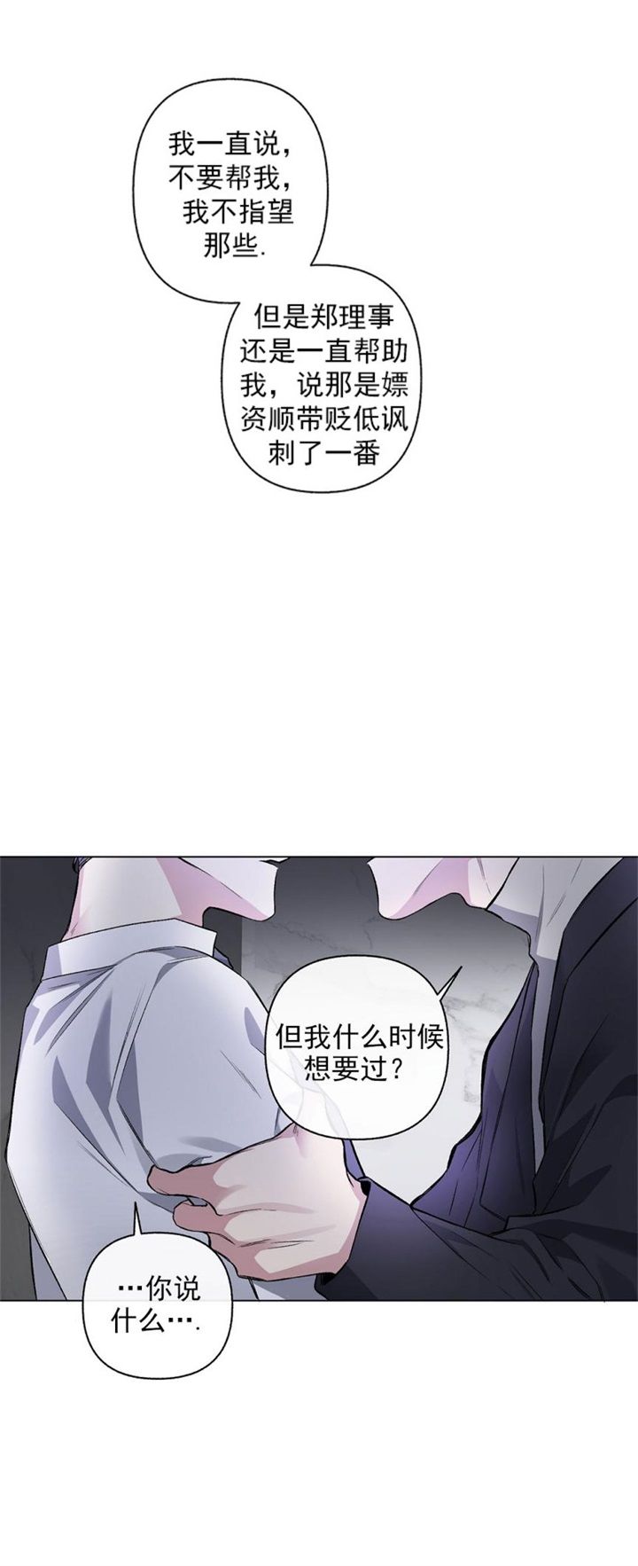 单恋(第I+II季)漫画,第90话2图