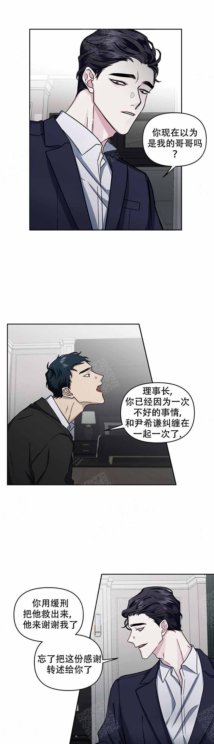 单恋(第I+II季)漫画,第19话1图