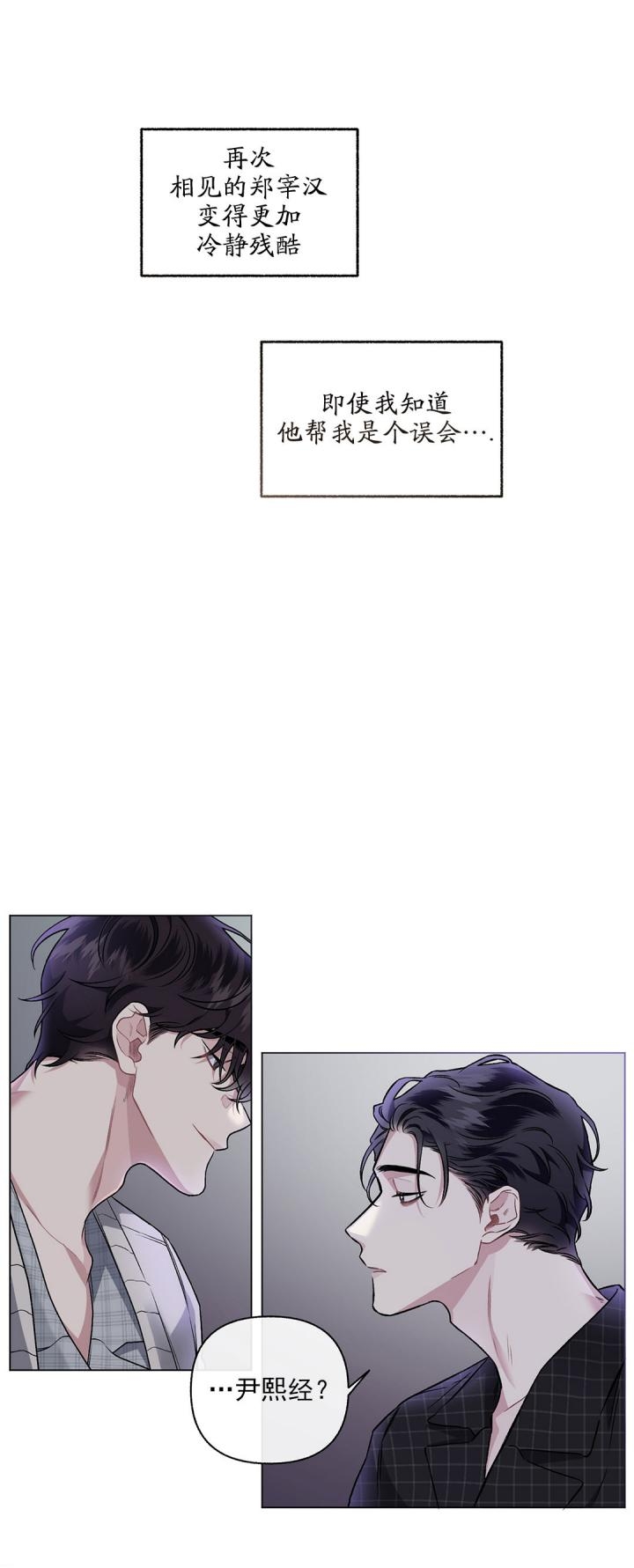 单恋(第I+II季)漫画,第94话2图