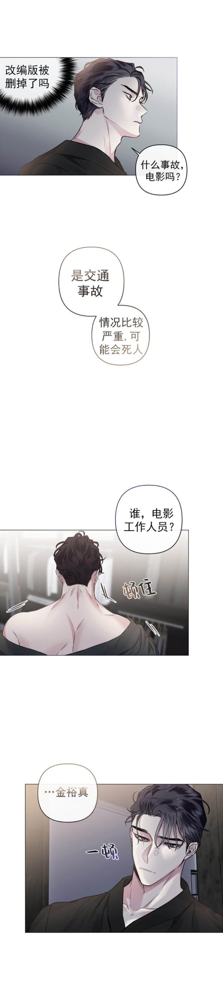 单恋(第I+II季)漫画,第84话1图